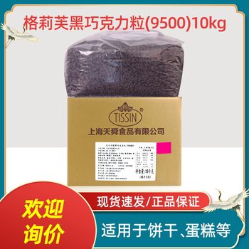 Glove Dark Chocolate Beans Baked Resistant High Temperature Resistant Chocolate Beans Water Drop-shaped Cocoa Butter Substitute Raw Materials 10kg