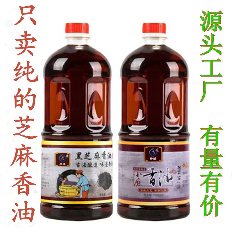 Sesame Oil Black Sesame Oil Farm Specialty Sesame Oil Seasoning Oil Household Commercial Oil Manufacturer Wholesale Edible Oil
