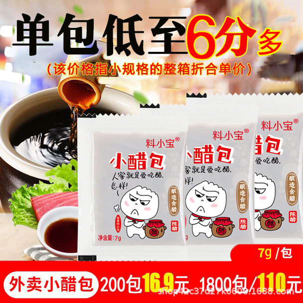 Material Xiaobao take-out small vinegar bag small bag vinegar take-out vinegar bag packing vinegar dumpling vinegar Small bag vinegar commercial wholesale