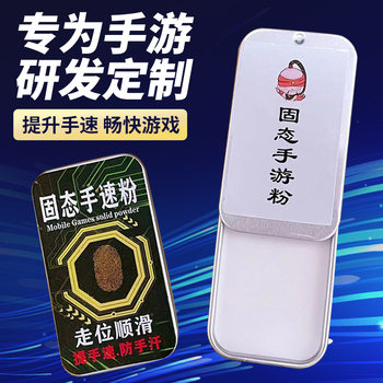 Solid Hand Speed Powder King Eating Chicken Finger Cover Hero League Rocker Finger Warhead Sweat-proof E-Sports Hand Swim Powder Hand Swim Cream