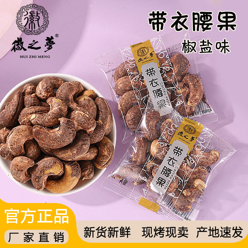Huizhimeng Cashew Nuts A180 Nut Kernel Food Snacks Bulk Wholesale Bagged Family Pack Dried Fruit
