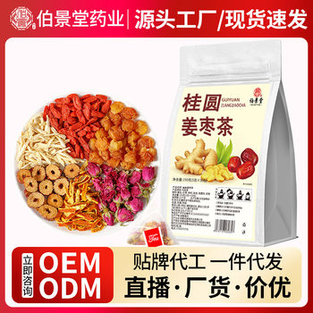 Bojingtang Longan Ginger Date Tea Authentic Yunnan Yellow Ginger Xinjiang Jujube Ginger Tea Qi and Blood Dried Ginger Tea Brewed Tea