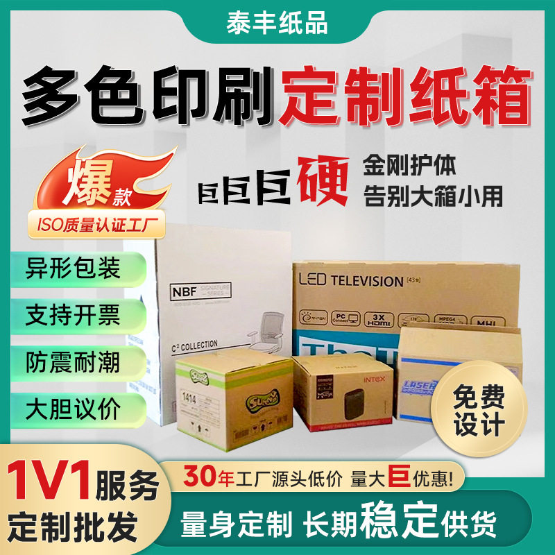 Customized Cross-Border Fba Five-Layer Extra-Hard Multi-Color Printed Carton Boxes for Express Delivery Packaging and Outer Packaging
