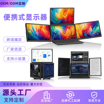 Factory Oem Customization 13inch Laptop Portable Display Dual Screen Three Screen Cross-Border Hot Selling Extended Screen