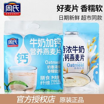 Zhou's Milk Plus Calcium Nutritional Oatmeal Walnut Protein Breakfast Food Official Flagship Store