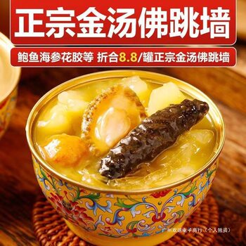 Gift Box Fish Maw Stew Pot, Canned Sea Cucumber and Abalone, High Buddha Wall Heating Ready-To-Eat Soup, Golden Soup, Other Packaging for the Whole Year