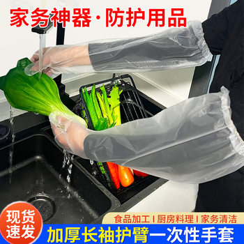 Factory disposable long gloves arm protection gloves cpe kitchen household dishwashing cleaning waterproof plastic long arm gloves