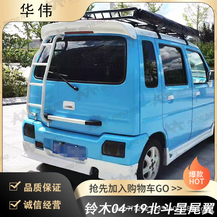 常州铭奥车辆厂家直供适用于铃木04-19北斗星尾翼 无伤免打孔安装