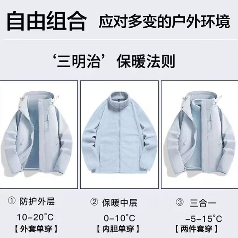 Outdoor Three-In-One New Winter Detachable Jacket Windproof and Waterproof Mountaineering Jacket Couple Jacket Women's and Men's Jacket