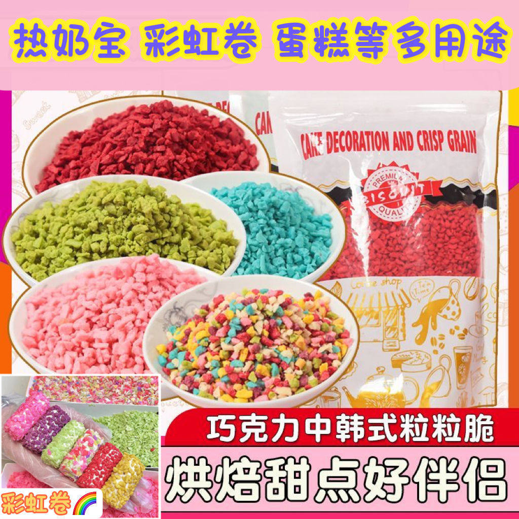 Chinese and Korean Style Grain Crispy Rainbow Roll Cake Decoration Hot Milk Treasure Decoration Strawberry Grain Crispy West Point Baking Ingredients