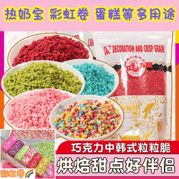 Chinese and Korean Style Grain Crispy Rainbow Roll Cake Decoration Hot Milk Treasure Decoration Strawberry Grain Crispy West Point Baking Ingredients