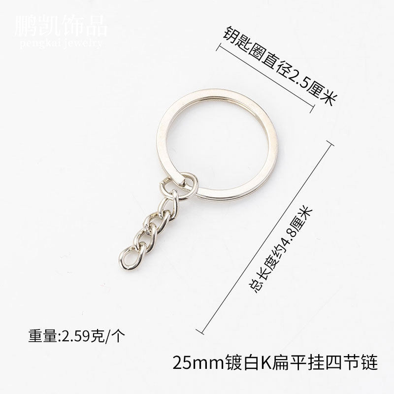 diy饰品配件手工材料四节链条电镀钥匙圈玩具钥匙环挂链厂家批发