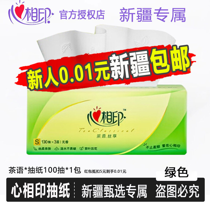 【จัดส่งฟรีไปซินเจียง】Xinxiangyin ซีรีส์ชาภาษาไหม เพลิดเพลิน 100 แผ่น*1 แพ็ก กระดาษทิชชู่ 3 ชั้น ขายส่ง กล่องผ้าเช็ดมือ