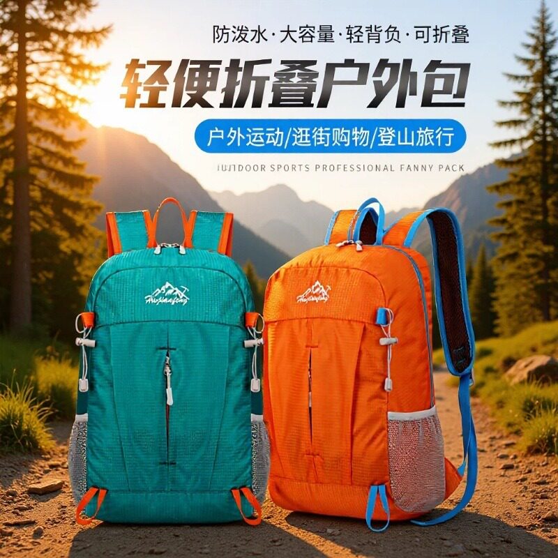 户外登山运动轻薄款双肩背包可折叠徒步露营团队郊游活动背包