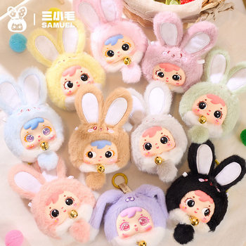 New three small hair mini lucky rabbit pendant plush blind box cute three small hair series doll tide play blind box batch