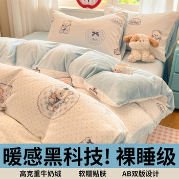 Milk Velvet Bed Four-Piece Set Coral Velvet Student Dormitory Bed Autumn and Winter Cartoon Three-Piece Set Winter Fleece-Lined and Thickeneding