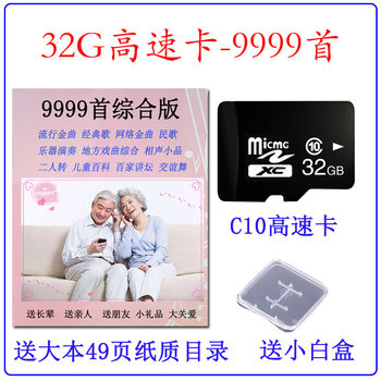 Wholesale 32G opera song comprehensive encyclopedia memory card mp3 audio TF card singing machine card speaker 9999