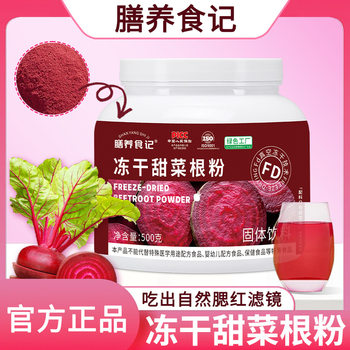 Freeze-Dried Beetroot Powder Solid Drink Meal Replacement Fruit and Vegetable 500g