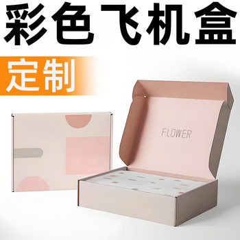 Special hard color aircraft box bulk corrugated carton underwear packaging carton tear zipper gift box printing customization