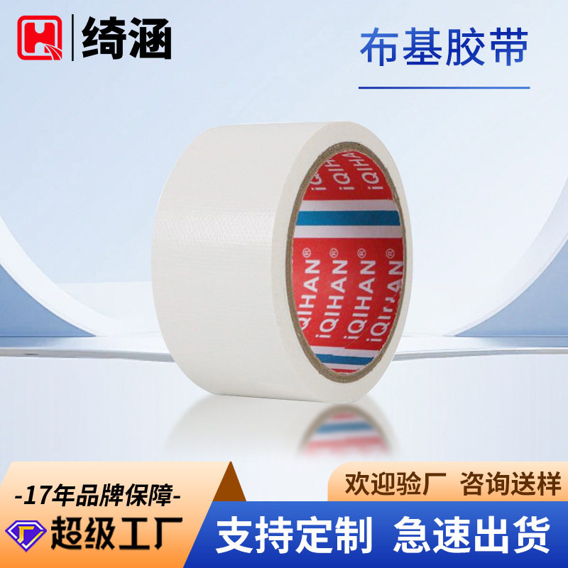 Wholesale cloth tape exhibition festive carpet pull-resistant wear-resistant waterproof temperature-resistant gap stitching tape customization