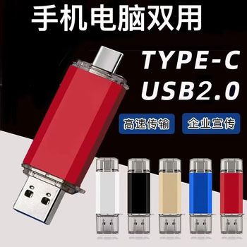 Manufacturers U disk large TYPE-C mobile phone computer dual-purpose dual interface 128g large capacity U disk 64G metal USB