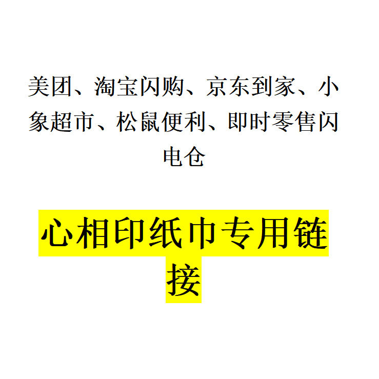 Xin*Xiangyin Sanitary Napkins Meituan Taobao Flash Sale Jd Little Elephant Supermarket Squirrel Convenience Instant Retail Lightning Warehouse