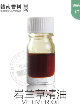 岩兰草精油印度Vetiver香根草面部身体按摩油护肤原料眼周真精油