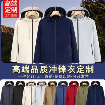 Spring and Autumn Single-Layer Jacket with Custom Printed Logo, Outdoor Workwear Jacket, Casual Custom Factory Windproof Jacket