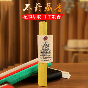 Bhutanese Xizang Incense Natural Herbal Handmade Classic Thread Incense Lotus Peanut Yellow God of Wealth Four Walls Guanyin Xizang Incense