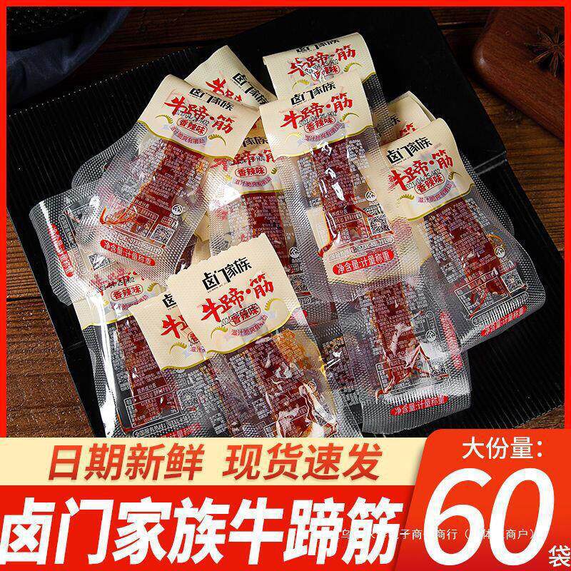 Beef Tendon Jerky Yf Braised Beef Tendon Spicy Family Small Pack Tendon Leisure Braised Flavor