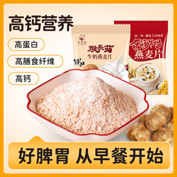 Hericium Erinaceus High Calcium Milk Oatmeal Brewed No-Cook Breakfast Nutritious Meal Replacement for Office Workers and Lazy People Convenient Fast Food
