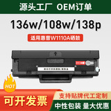 Подходит для картриджа с тонером HP 136w hp110A mfp136a/wm/nw картридж с тонером для принтера W1110A тонер