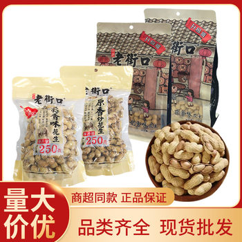 LaoJieKou Peanut Milk Flavor Garlic Peanut Nuts Fried New Year Products Fried Peanut Snacks Wholesale with Shells