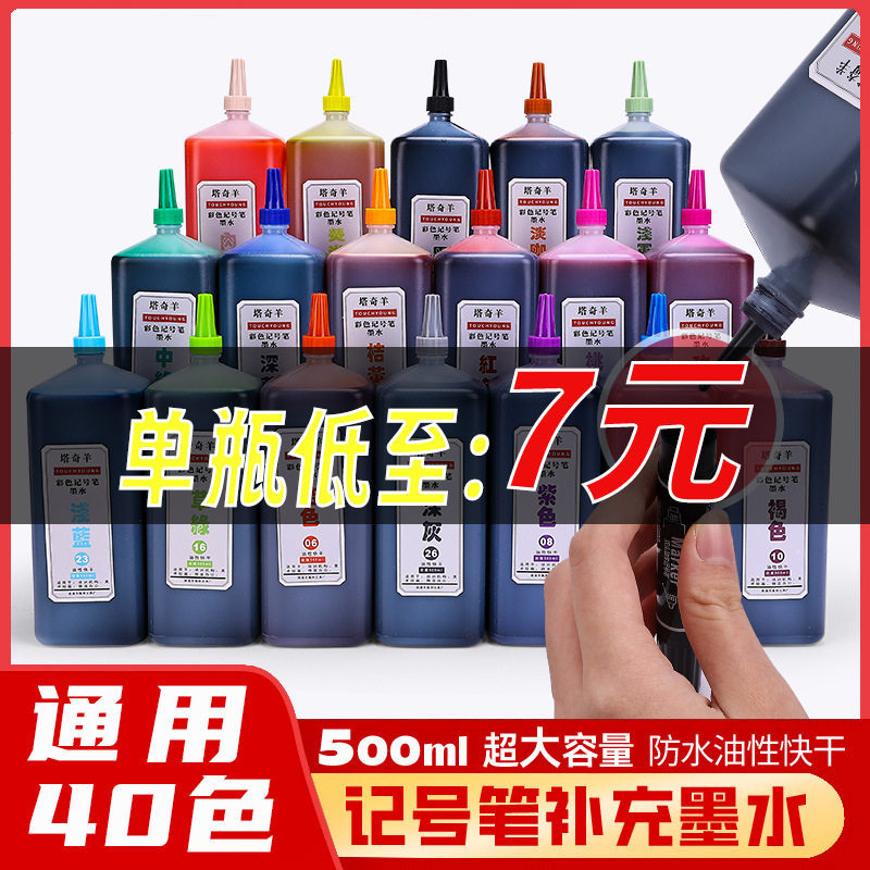 Marker ink refill liquid 40 color marker pen color oil pen ink children's painting 500ml large capacity