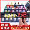 Marker ink refill liquid 40 color marker pen color oil pen ink children's painting 500ml large capacity