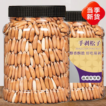 2024 New Hand-Peeled Brazilian Pine Nuts 500g Bulk Extra Large Afghan Dried Fruit Fried Nuts Snacks for Pregnant Women