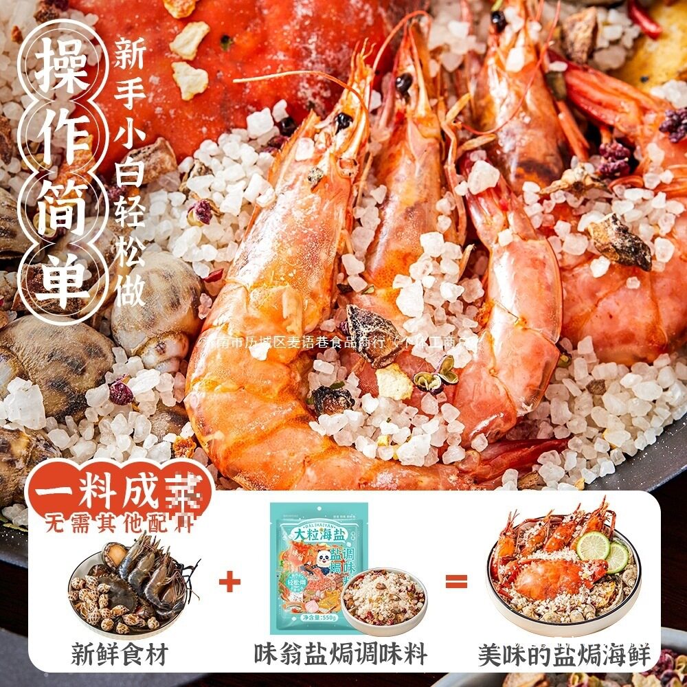 Salt-Baked Chicken, Sea Swallow Baked Spices, Seafood Salt, Large Granules, Baked Large Granules, Seasoning Salt, Sea Salt, Mainland China