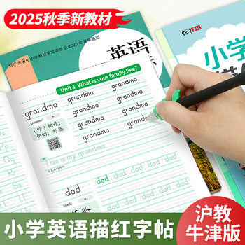 Primary School Students' Shanghai Education Edition English Tracing Copybook English Synchronization 1-6Th Grade English Word Sentence Training