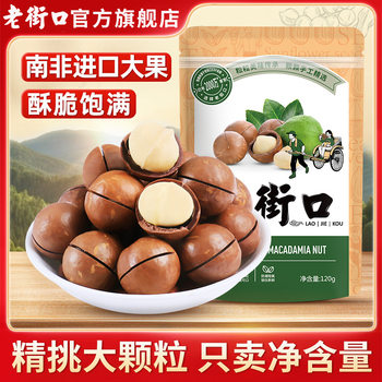 Macadamia Nuts 250Gx2 Bags of Nuts Snacks Snacks Roasted Seeds and Dried Fruits New Year Goods