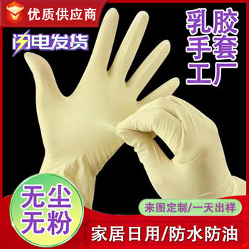 Disposable latex gloves 9 inch purified powder-free thickened protective Ding Qing inspection white labor protection rubber gloves