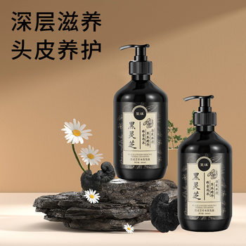 Black Ganoderma Herbal Anti-Dandruff Shampoo Shampoo Deep Cleansing, Smooth and Nourishing