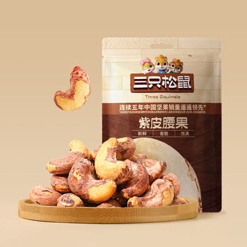 [Three Squirrels_lightweight purple cashew 30 g/bag] Purple cashew snacks pregnant women's health