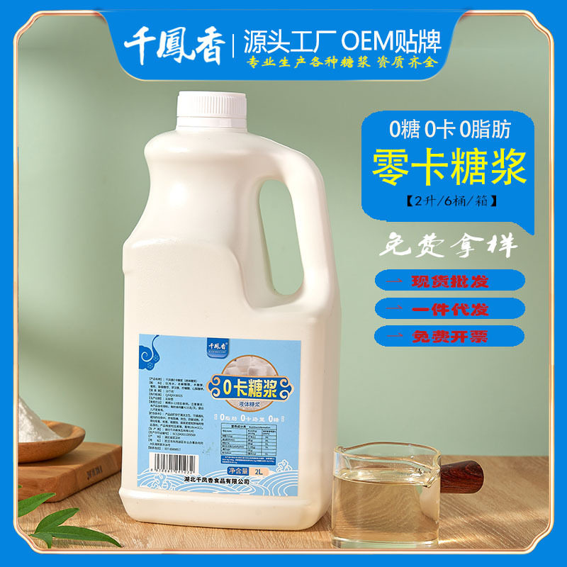 Qianfengxiang sugar substitute sugar Zero card sugar 2L barrel 0 card syrup 0 Fat 0 Sugar Brown sugar mellow coffee cake dip sauce cold drink