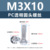 M3*10 (прозрачный винт с круглой головкой из ПК)