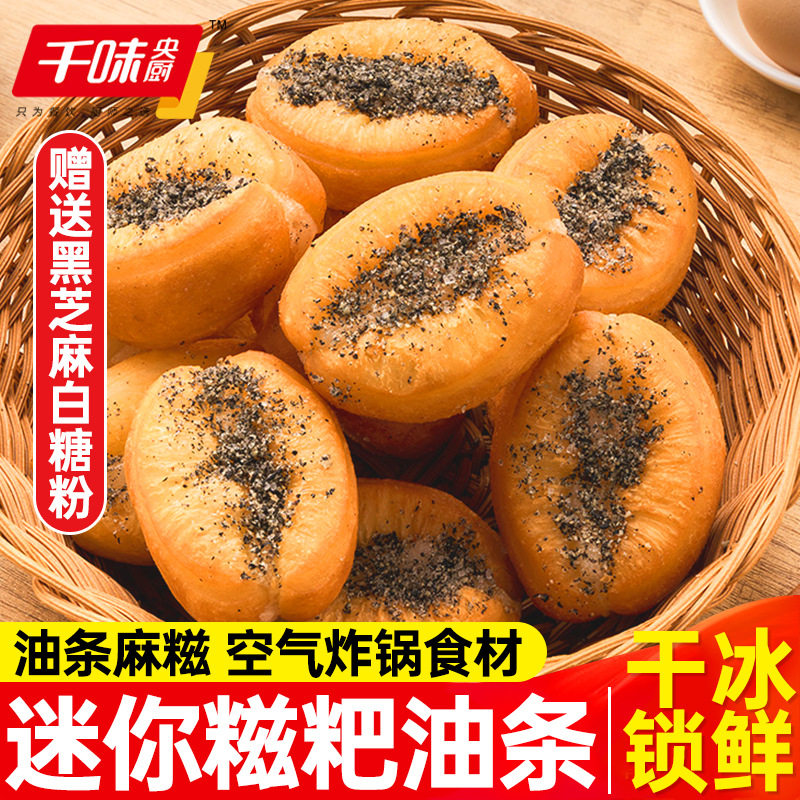 Mini Churros and Glutinous Rice Cake Breakfast Semi-Finished Product for Instant Meal, Small Chubby Glutinous Rice Cake Churros Air Fryer Ingredients