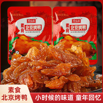 Beijing Roast Duck Flavor Spicy and Delicious Childhood Nostalgia Leisure Soy Products Vegetarian Meat Wholesale Spicy Sweet and Spicy Snacks