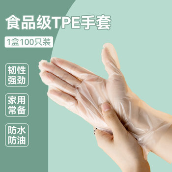 Summer season to eat lobster puncture-proof disposable TPE gloves 100 Pack