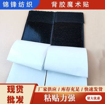 Manufacturer Wholesale Adhesive Velcro Strong Tape Adhesive Velcro Small Roll Velcro Self-Adhesive