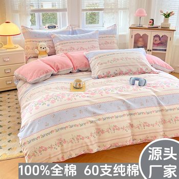 Cotton Bed Four-Piece Set 100% Cotton Dormitory Three-Piece Set 60-Count Long-Staple Cotton Bed Sheetss, Quilt Covers, Pillowcases Wholesale