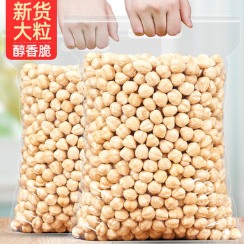 Now fried large hazelnut kernel plain baked turkish nut kernel dried fruit snacks for pregnant women non-northeast specialty